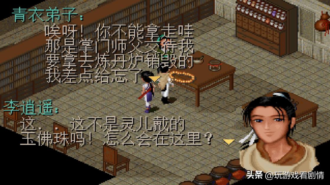 仙剑奇侠传1 李逍遥 林月如 赵灵儿 锁妖塔 阿奴 凤凰蛋 麒麟角 拜月教主 巫后 女娲神殿_仙剑奇侠传1每集剧情