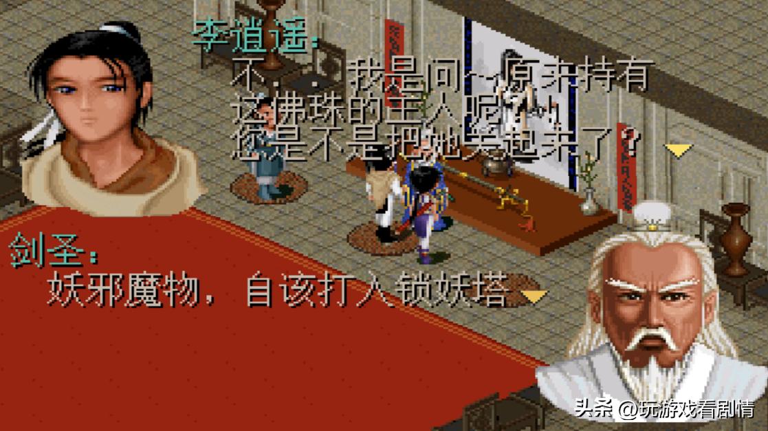 仙剑奇侠传1每集剧情_仙剑奇侠传1 李逍遥 林月如 赵灵儿 锁妖塔 阿奴 凤凰蛋 麒麟角 拜月教主 巫后 女娲神殿
