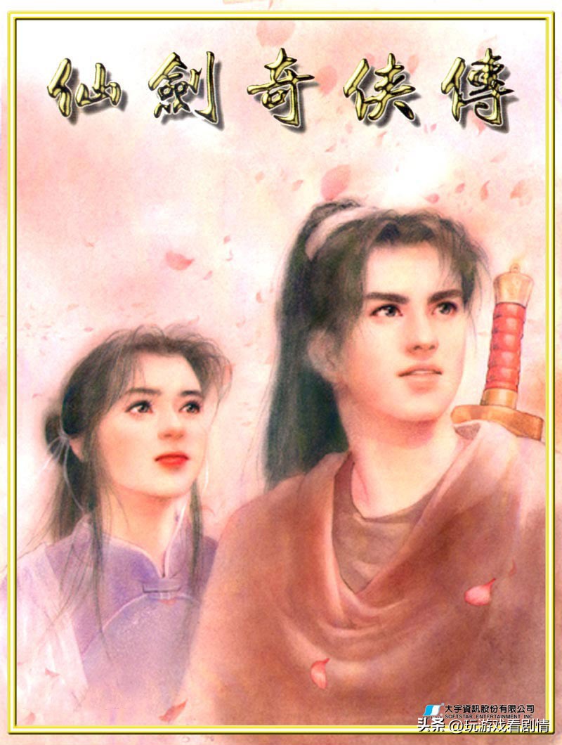 仙剑奇侠传1 李逍遥 林月如 赵灵儿 锁妖塔 阿奴 凤凰蛋 麒麟角 拜月教主 巫后 女娲神殿_仙剑奇侠传1每集剧情