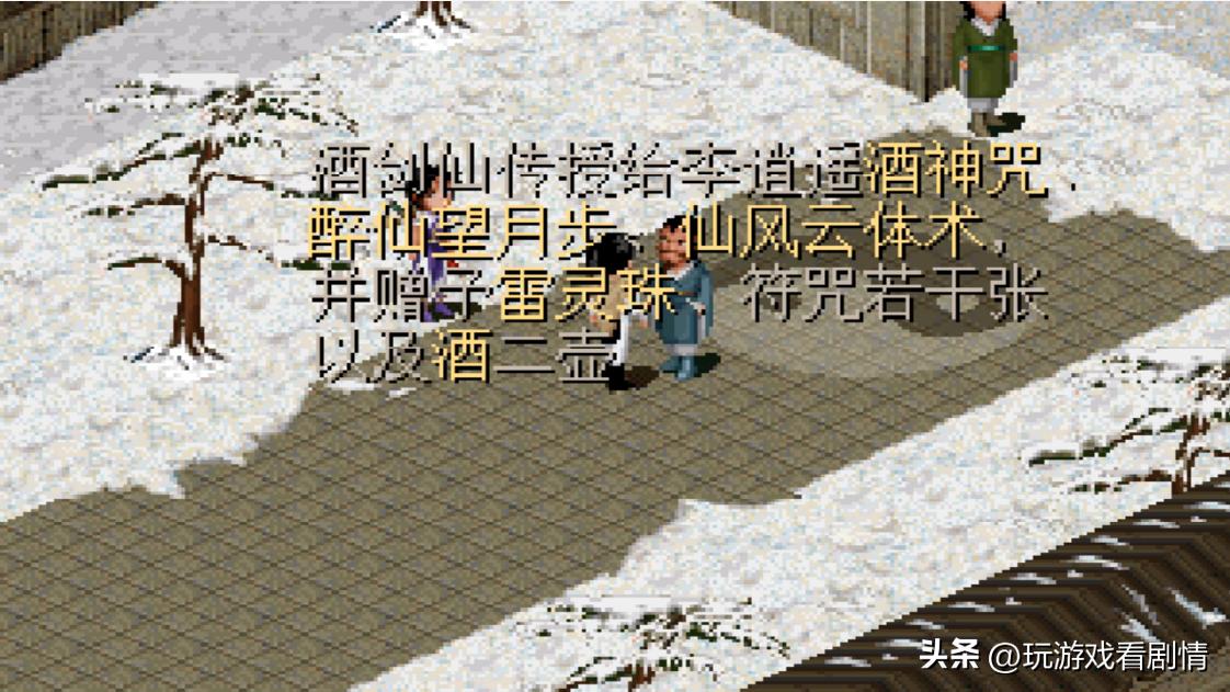 仙剑奇侠传1每集剧情_仙剑奇侠传1 李逍遥 林月如 赵灵儿 锁妖塔 阿奴 凤凰蛋 麒麟角 拜月教主 巫后 女娲神殿