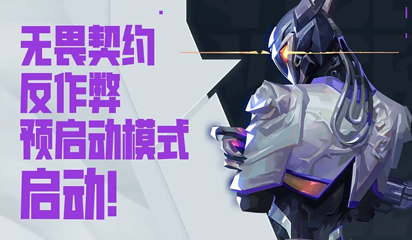 穿越火线反作弊新功能_腾讯游戏反作弊预启动模式_穿越火线开外挂