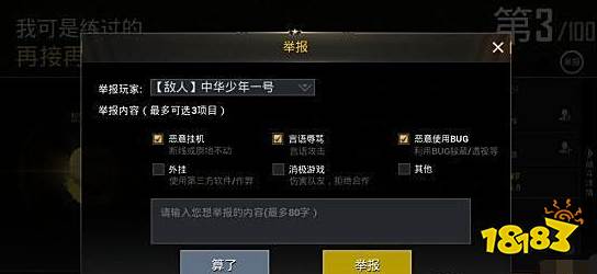 和平精英外挂举报方法