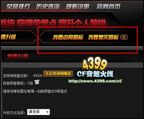 CF怎么点亮图标 QQ点亮CF图标教程