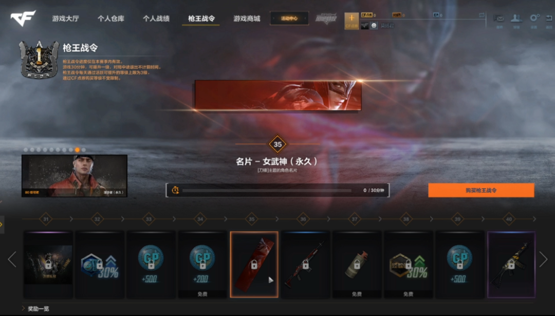 CFHD枪王战令购买方式_穿越火线几级点亮图标_CFHD枪王战令奖励