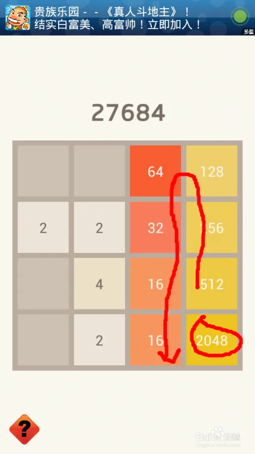 2048游戏攻略（教你玩到4096！）