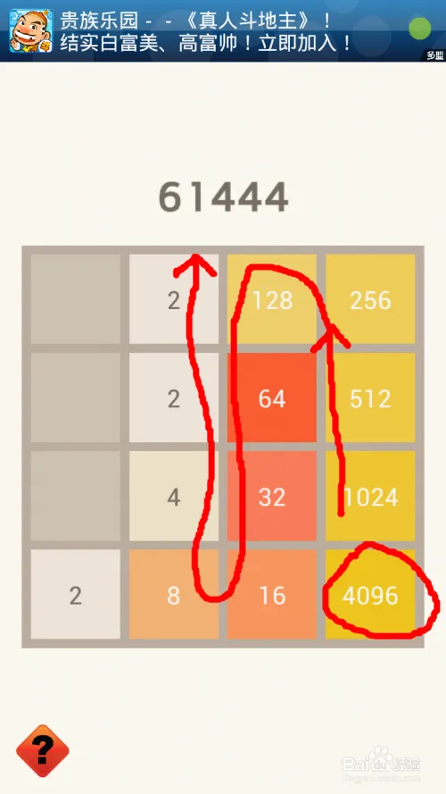 2048游戏攻略（教你玩到4096！）