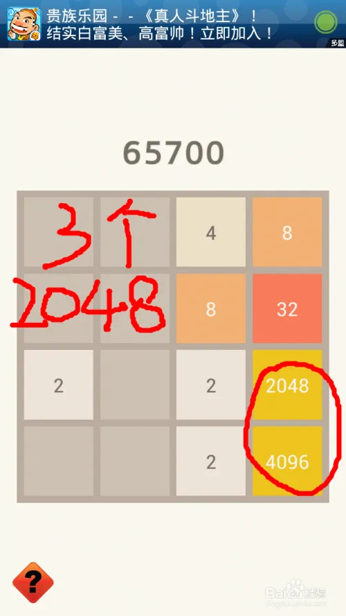 2048游戏攻略（教你玩到4096！）