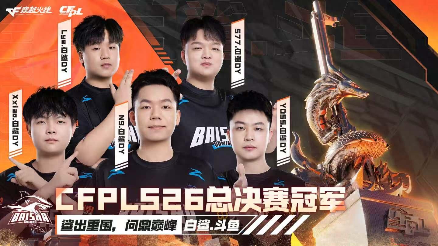 深圳再迎大型职业电竞赛事 《穿越火线》双端夏季总决赛开战