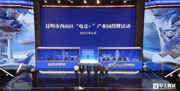 2025CFML全明星周末昆明_电竞产业与地方经济发展融合_wcg2025穿越火线视频