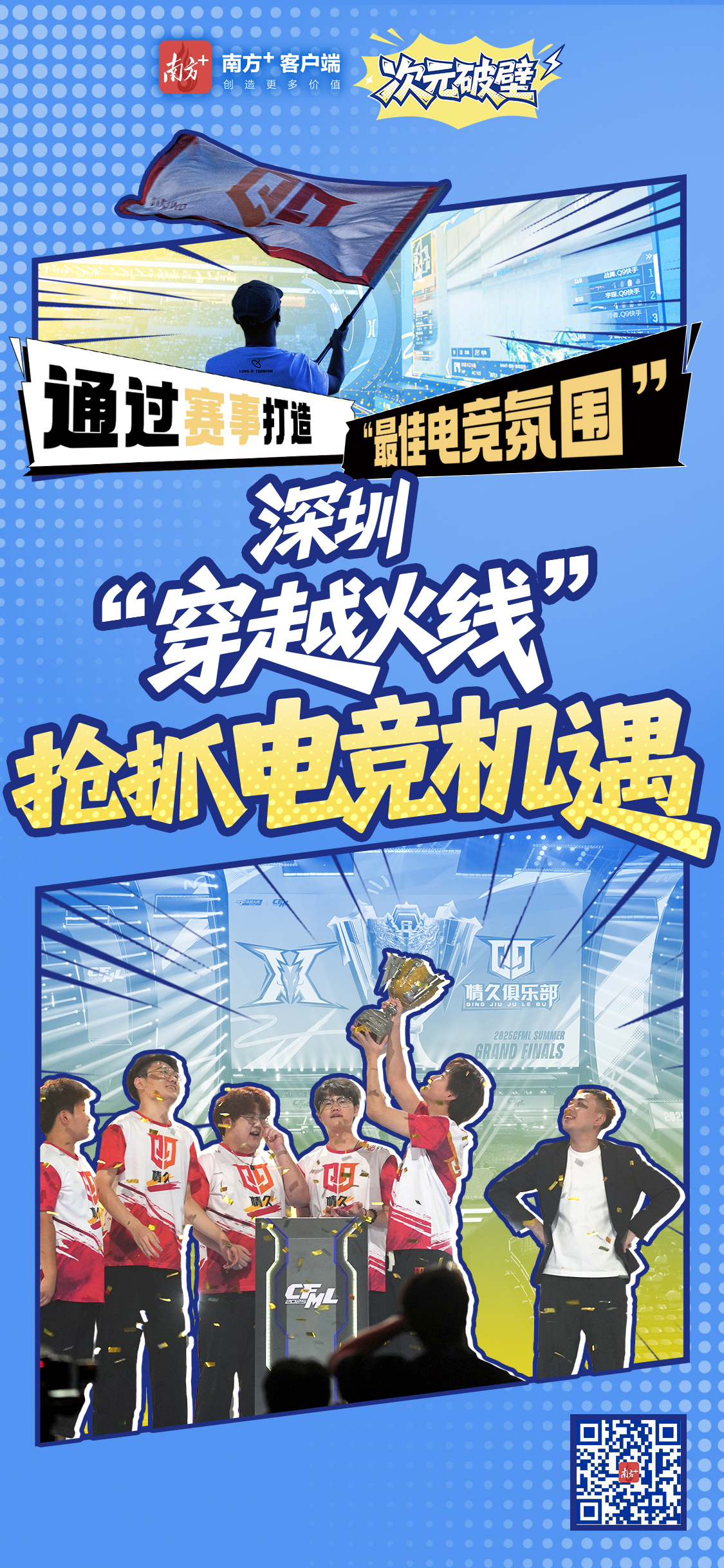 2025《穿越火线》手游夏季总决赛 深圳电竞氛围 深圳电竞产业发展_wcg2025穿越火线视频