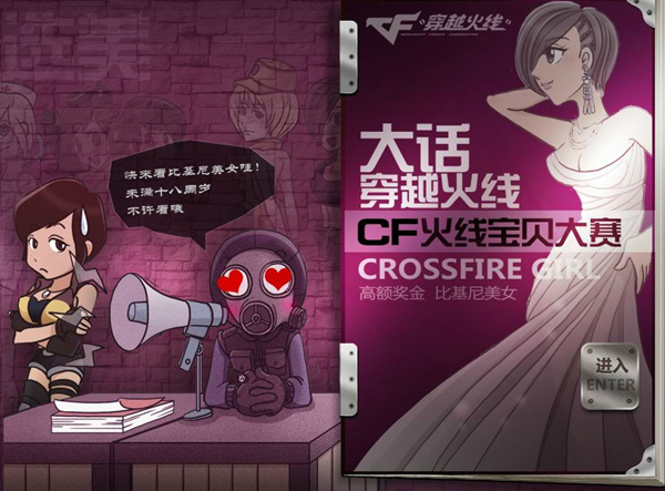 CF火线宝贝漫画开启 CF角色个性登场