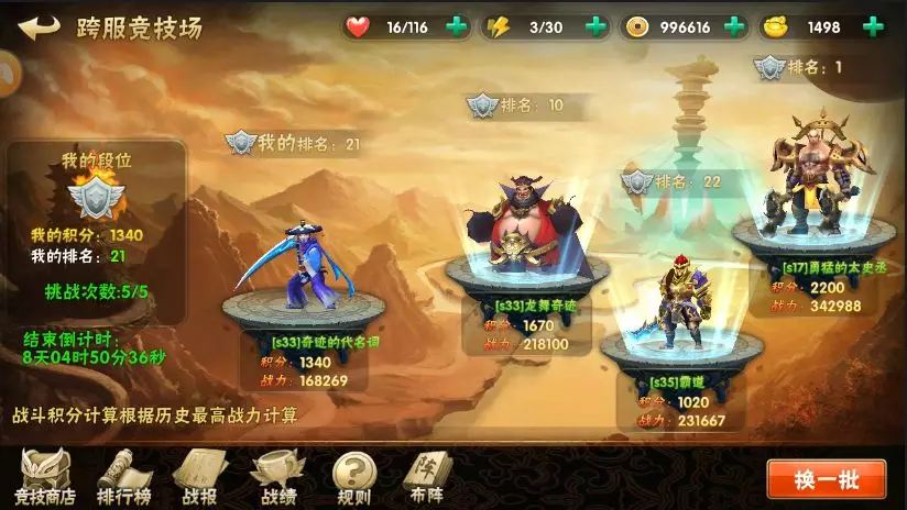 跨服竞技场攻略_热血三国志ol攻略丨竞技系统全解读_热血三国结交名将
