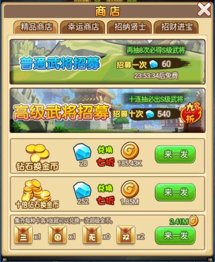 三国卡牌手游攻略_热血三国结交名将_萌新入坑福利指南