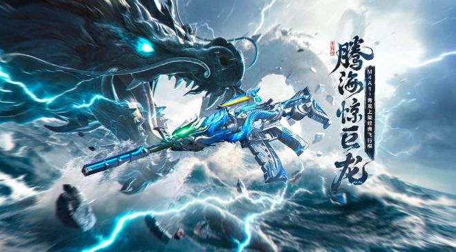 M4A1-青龙深度测评：CF手游东方神兽之力加持的战场利器