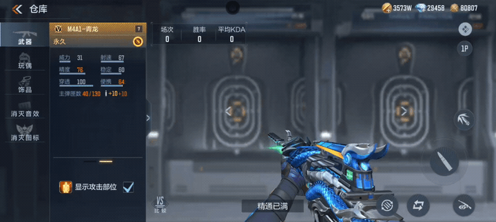 穿越火线冰龙m4_M4A1-青龙 手游巴士 四圣系列武器测评