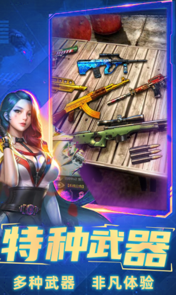 反恐吃鸡大作战