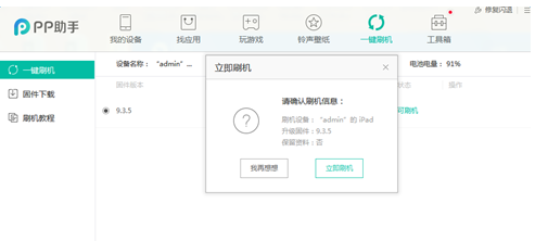 PP苹果助手截图