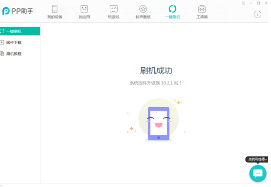 PP苹果助手截图