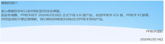 PP苹果助手截图