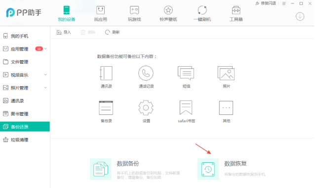 PP苹果助手截图