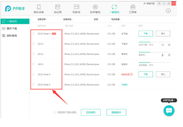 PP苹果助手截图
