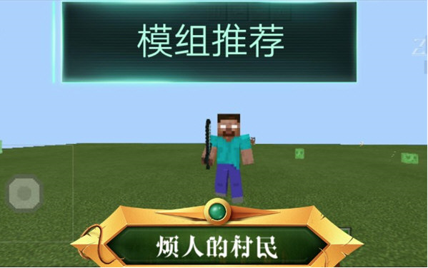 我的世界烦人的村民整合包下载手机版 V6.0 安卓版