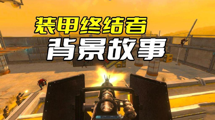 穿越火线生化角色的神秘来历，揭秘装甲终结者的背景故事