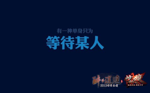 勇敢喊出来《醉逍遥》三大“脱光”活动大盘点