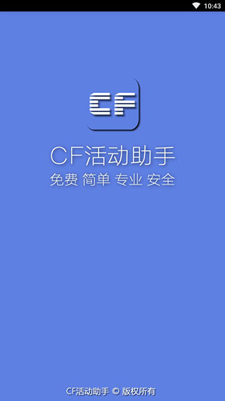 CF活动助手一键领取2023最新版  v3.2手机版