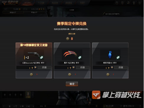 《CF》枪王排位18赛季奖励