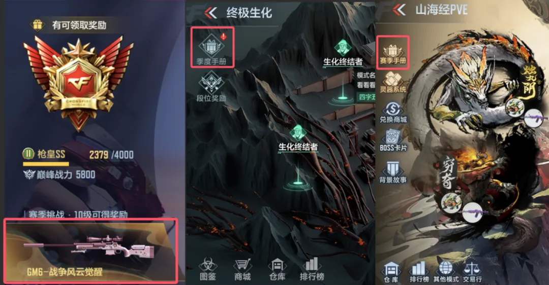 救世主角色更新_穿越火线季度手册系统调整_手游穿越火线赛季奖励