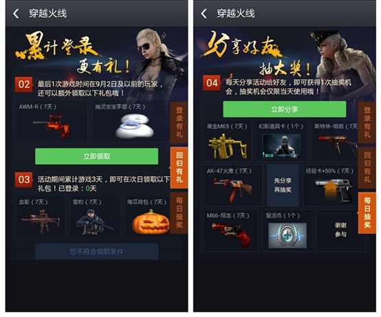 腾讯应用宝豪送穿越火线极品装备