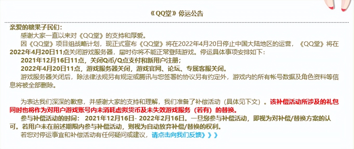 泡泡堂不死_QQ堂 停运公告 腾讯游戏发展史