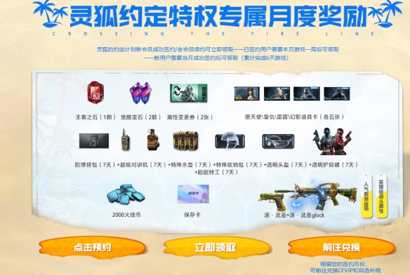 《穿越火线》暑期灵狐者活动2024入口地址