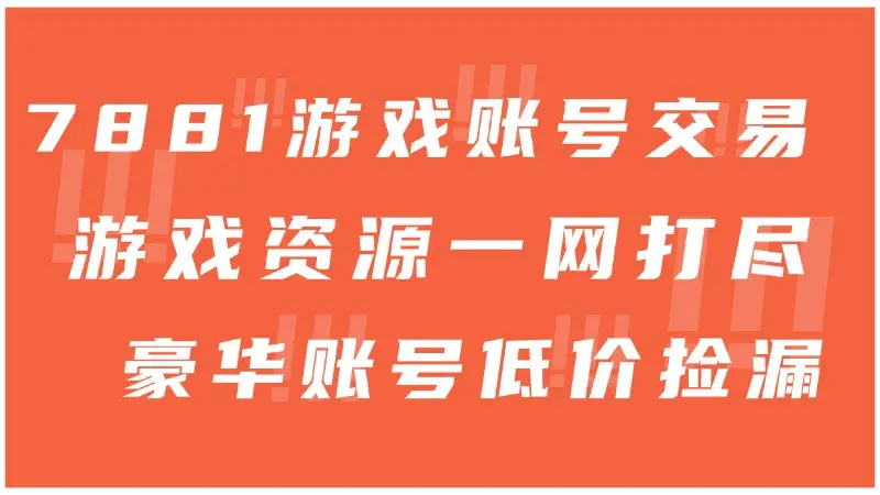 7881正规账号交易平台 CF灵狐者的约定活动入口