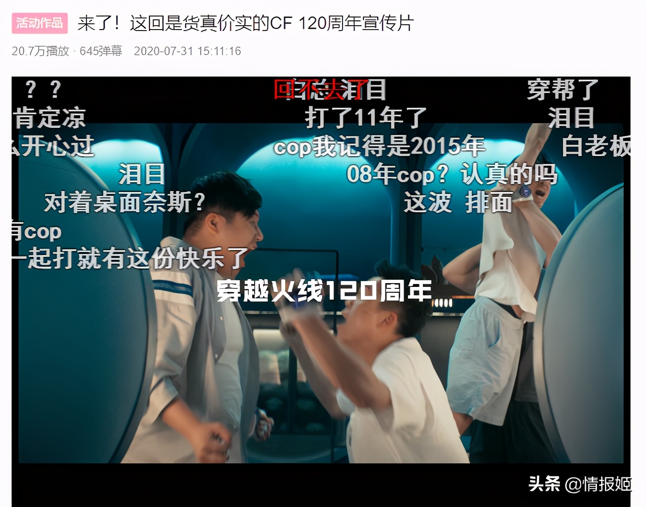 穿越火线游戏的图片_CF十年老兵梗起源_穿越火线清朝老兵开挂视频