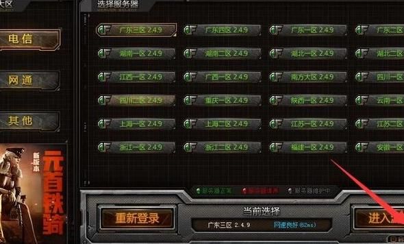 cf语音怎么开 CF语音开启方法