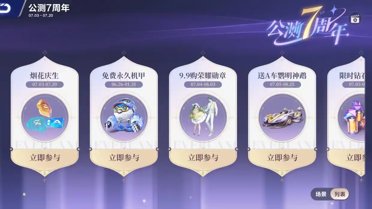 Q飞手游周年庆：史上最大规模白嫖活动开启，25000钻石免费买道具