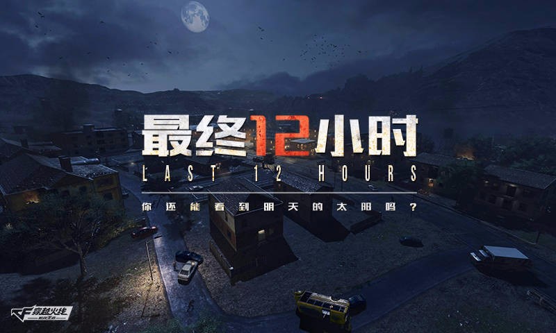 穿越火线枪战王者 官方运营团队