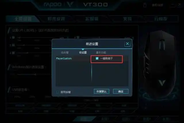怎么跳穿越火线高箱子_穿越火线一键跳箱子_雷柏VT300宏定义设置