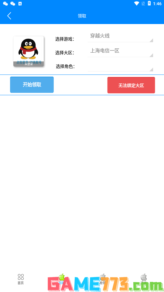 cf小苹果活动助手下载_cf穿越火线一键领枪_cf小苹果活动助手最新版