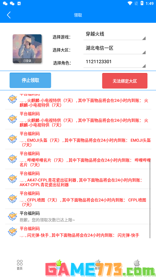 cf小苹果活动助手最新版_cf穿越火线一键领枪_cf小苹果活动助手下载