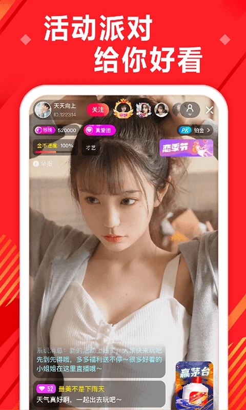 才艺美女直播分享平台_联众世界有手机版吗_奇遇世界手机app官方版免费安装下载