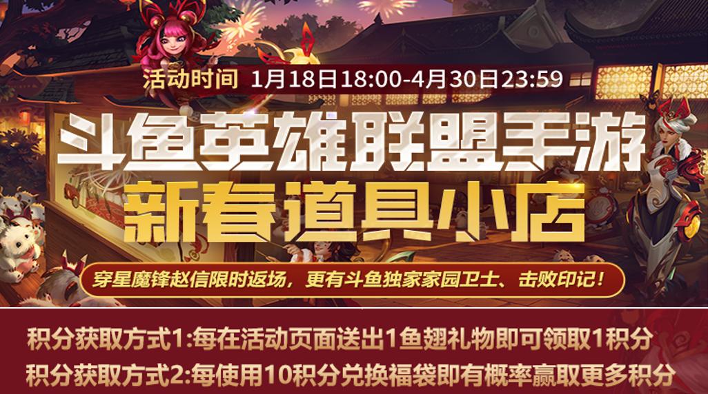 斗鱼积分兑换限定皮肤_英雄联盟手游新春活动_lol疾风剑豪皮肤
