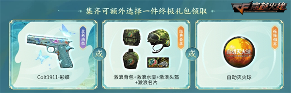 穿越火线周周福利享不停_穿越火线苹果版刷钻_穿越火线全新彩蝶系列武器道具