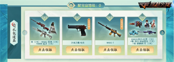 穿越火线苹果版刷钻_穿越火线周周福利享不停_穿越火线全新彩蝶系列武器道具