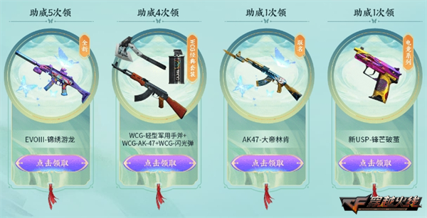 穿越火线苹果版刷钻_穿越火线周周福利享不停_穿越火线全新彩蝶系列武器道具