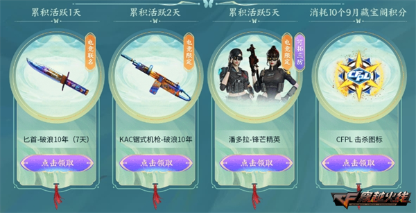 穿越火线苹果版刷钻_穿越火线周周福利享不停_穿越火线全新彩蝶系列武器道具