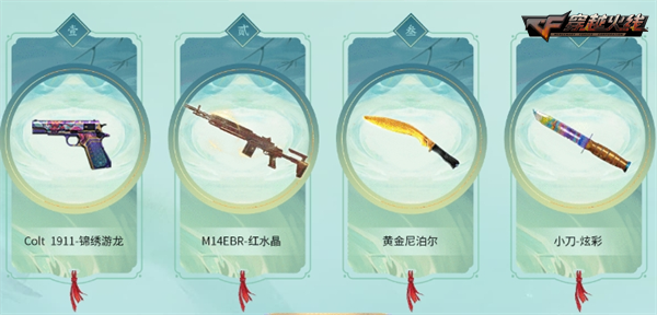 穿越火线全新彩蝶系列武器道具_穿越火线苹果版刷钻_穿越火线周周福利享不停