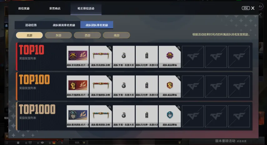 穿越火线空降决战战队排位赛_空降决战新功能奖励机制_穿越火线战队官网